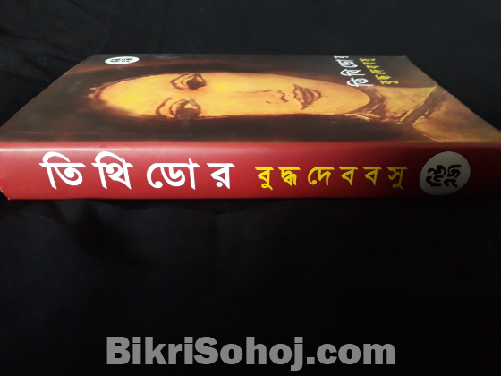 তিথিডোর